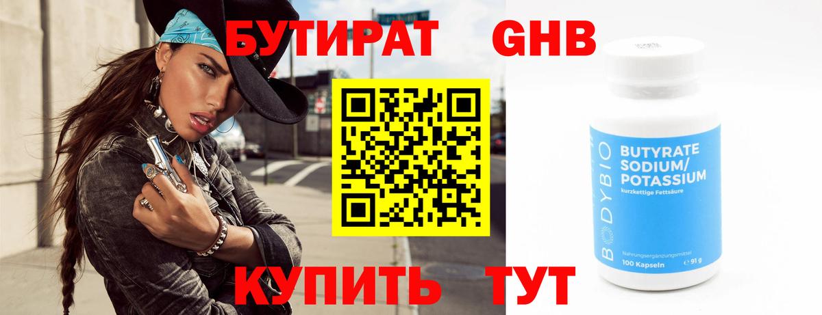 Воронеж  БУТИРАТ буратино  Бутират  Вход с VPN 