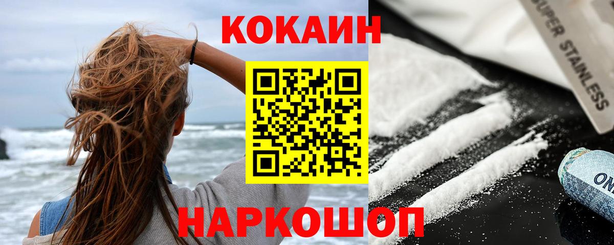КОКАИН  Вход с VPN  Воронеж  COCAIN Перу  Кокаин FishScale 
