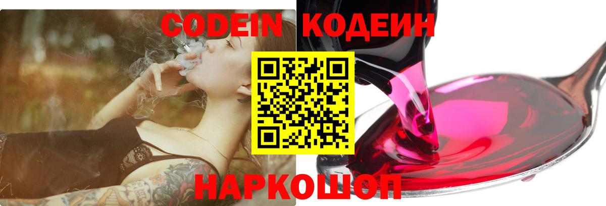 Кодеин напиток Lean (лин) Воронеж