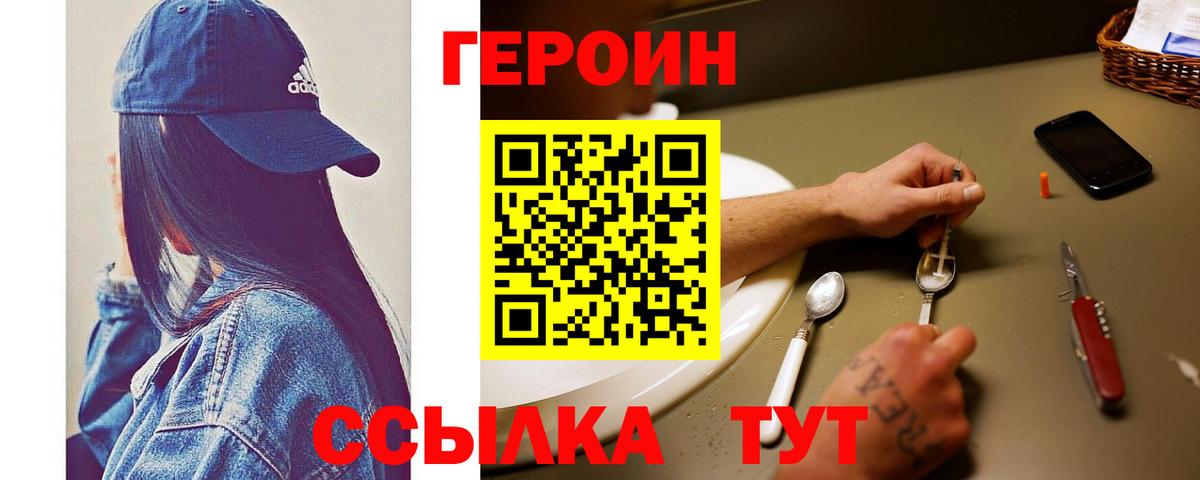 Героин  Вход с VPN  Воронеж  Героин Heroin 