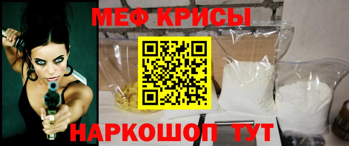 МЕФ  Меф мука  МЯУ-МЯУ  Воронеж  Вход с VPN  МЕФ VHQ 