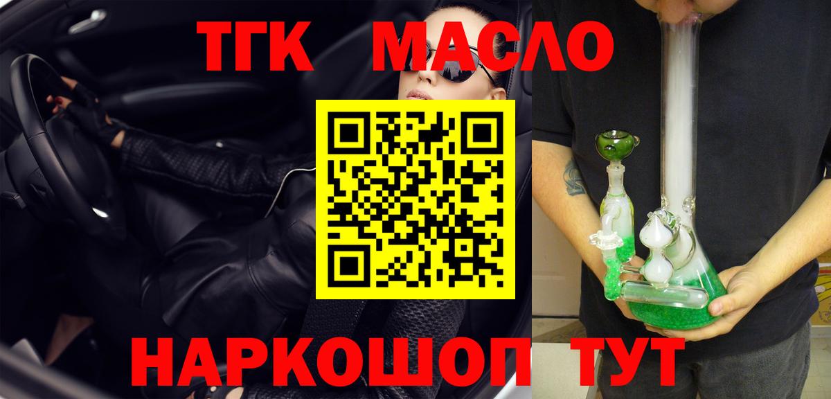 наркотики  Дистиллят ТГК гашишное масло  Вход с VPN  Воронеж 